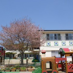 城西保育園