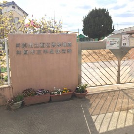 井原市立西江原幼稚園