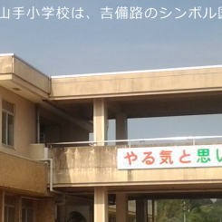 総社市立山手幼稚園の写真2