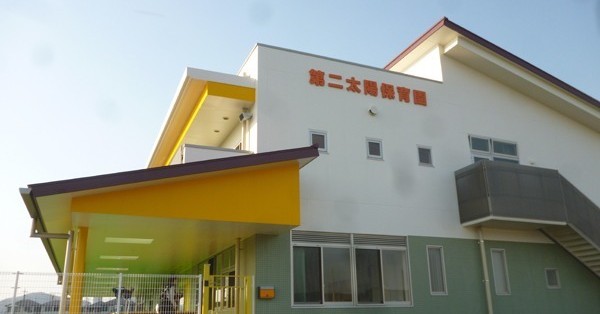 第二太陽保育園