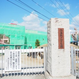 浅口市立六条院こども園