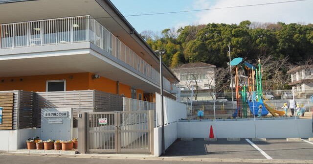 金光学園こども園