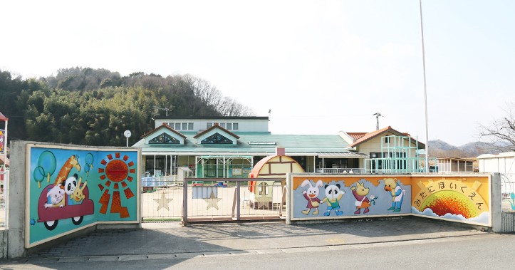 三谷保育園