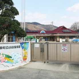 小田保育園