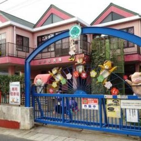 古河浅井保育園