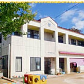 布川保育園