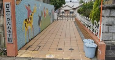 かみね保育園