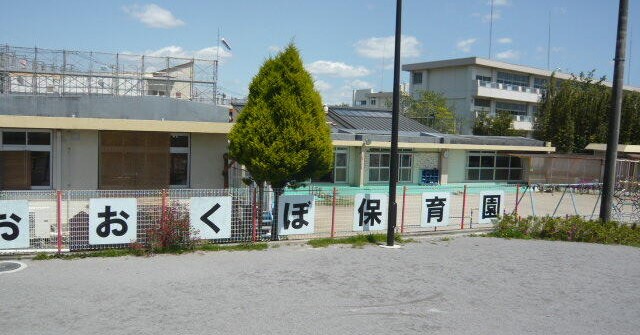おおくぼ保育園