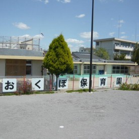 おおくぼ保育園の写真2