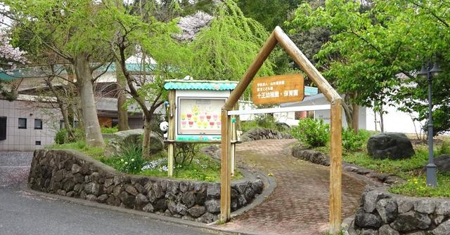 じゅうおう保育園