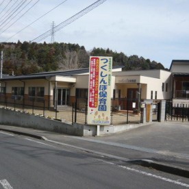 つくしんぼ保育園
