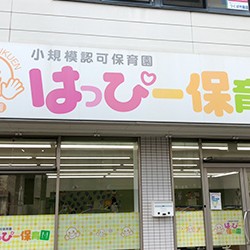はっぴー文京園