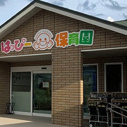 はっぴー神立園
