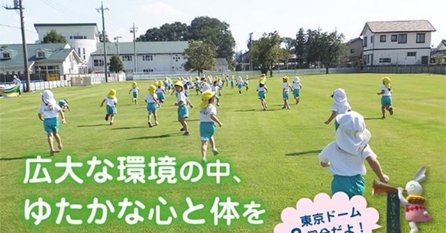 柊保育園