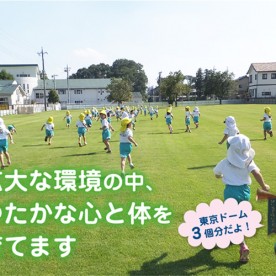 柊保育園