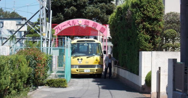 フレーベル幼稚園