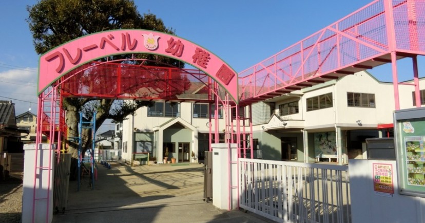 フレーベル幼稚園