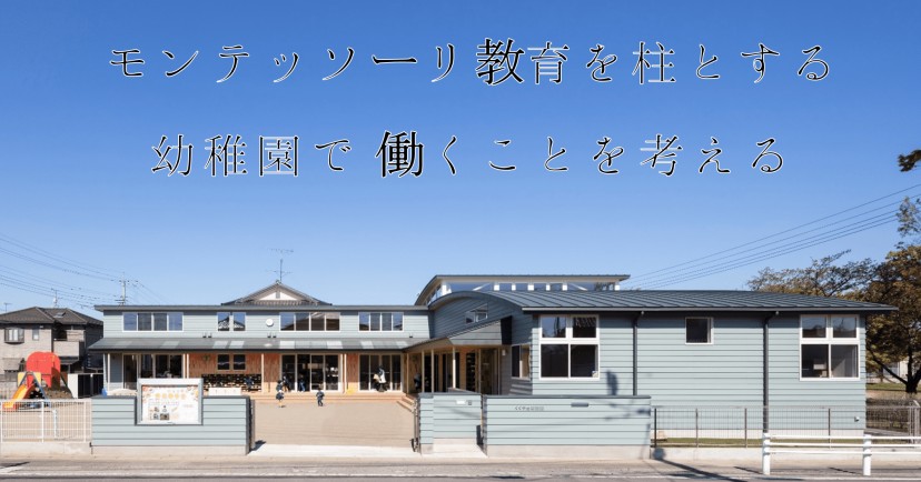 くくや台幼稚園