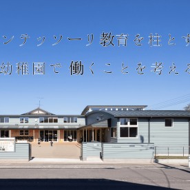 くくや台幼稚園