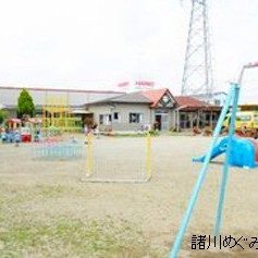 諸川めぐみ幼稚園