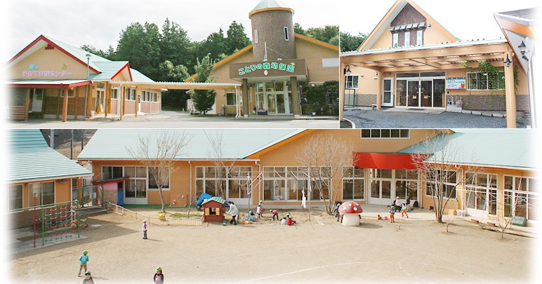 認定こども園恋瀬ことりの森幼保園