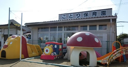 ことり保育園