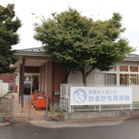 かるがも保育園