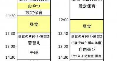 大和保育園
