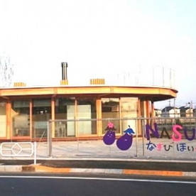 なすび保育園
