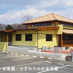 岩間第一幼稚園