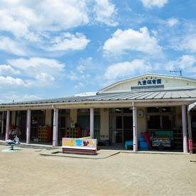 九重保育園