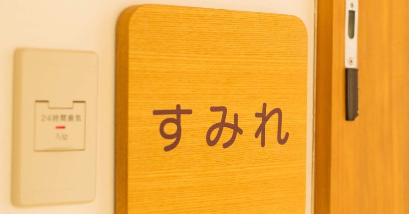 すみれ保育園