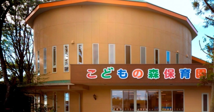 つくばこどもの森保育園