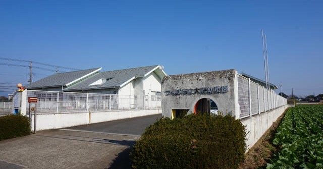 大穂幼稚園