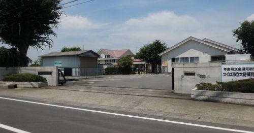 大穂保育所