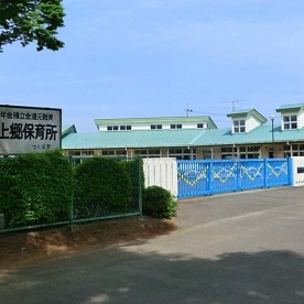 上郷保育所の写真2
