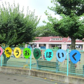 土塔中央保育所の写真2