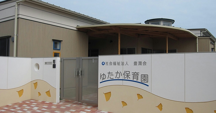 ゆたか保育園