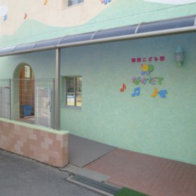 認定こども園なかだての写真2