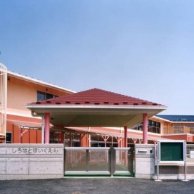 認定こども園　しろはと保育園