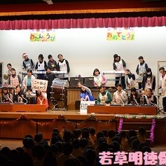 若草明徳保育園
