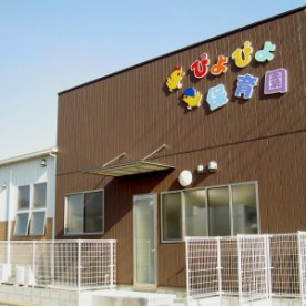 ぴよぴよ保育園