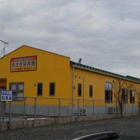 きさき保育園