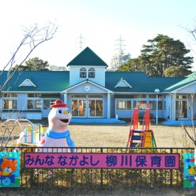 柳川保育園の写真3