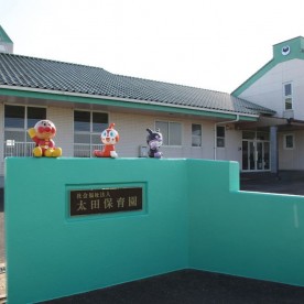 太田保育園の写真3