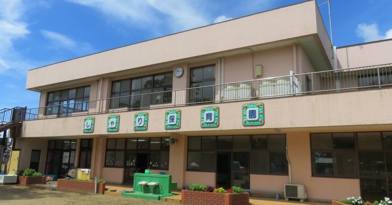 舎利保育園（分園）