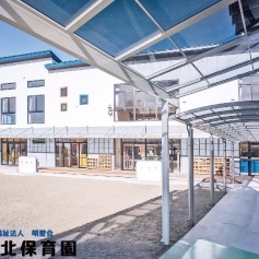 認定こども園常北保育園