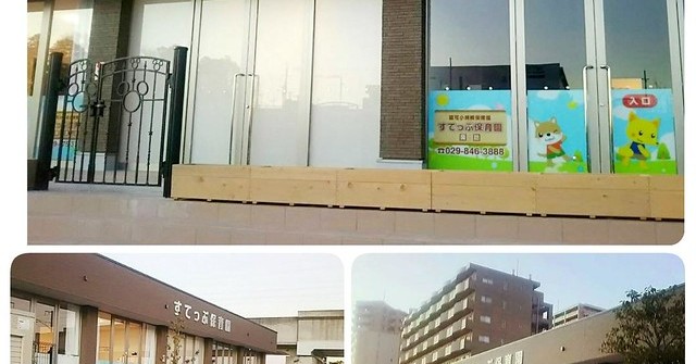 すてっぷ保育園万博記念公園