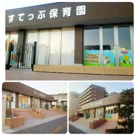 すてっぷ保育園万博記念公園の写真3