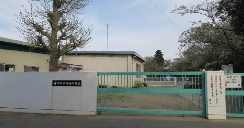 石神幼稚園